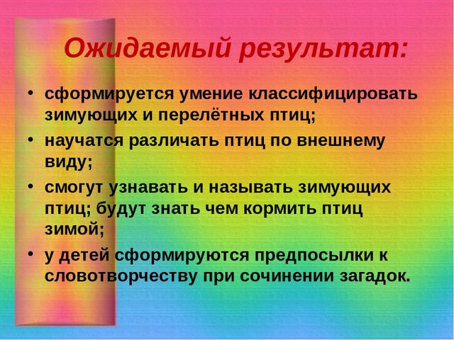 Презентация из опыта работы к проекту "Зимующие птицы"
