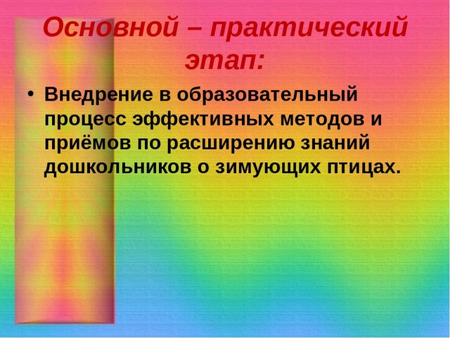 Презентация из опыта работы к проекту "Зимующие птицы"