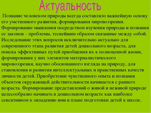 Краткосрочный проект по экологии на тему "Весенняя сказка"