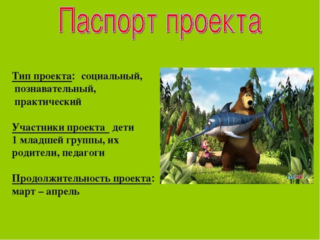Краткосрочный проект по экологии на тему "Весенняя сказка"