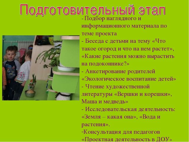 Краткосрочный проект по экологии на тему "Весенняя сказка"