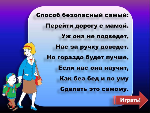 Интерактивный тренажёр "Малыш на улице!"