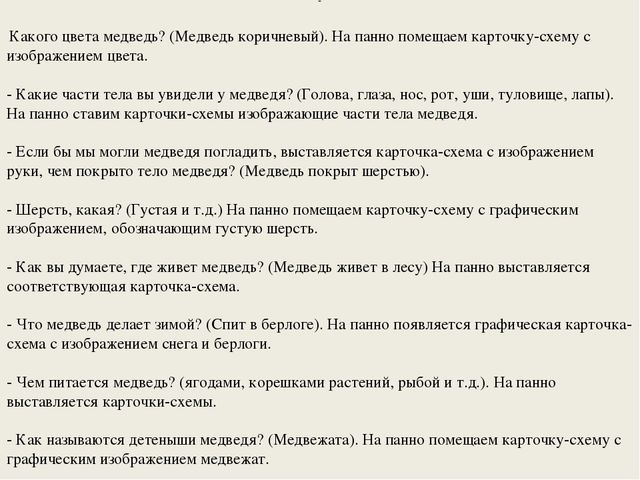 Использование мнемотехники для обучения дошкольников связной речи