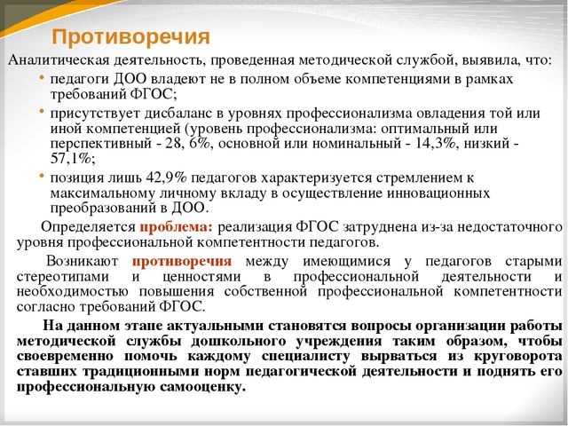 Презентация "Совершенствование профессиональных компетенций педагогов ДОО согласно требований ФГОС ДО"
