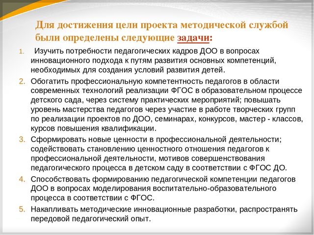 Презентация "Совершенствование профессиональных компетенций педагогов ДОО согласно требований ФГОС ДО"