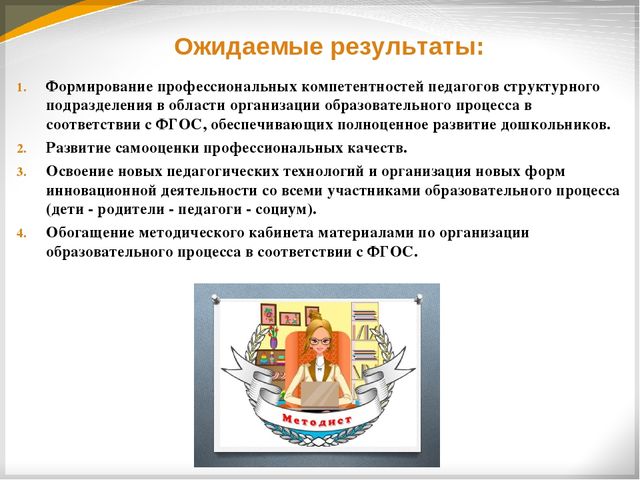 Презентация "Совершенствование профессиональных компетенций педагогов ДОО согласно требований ФГОС ДО"