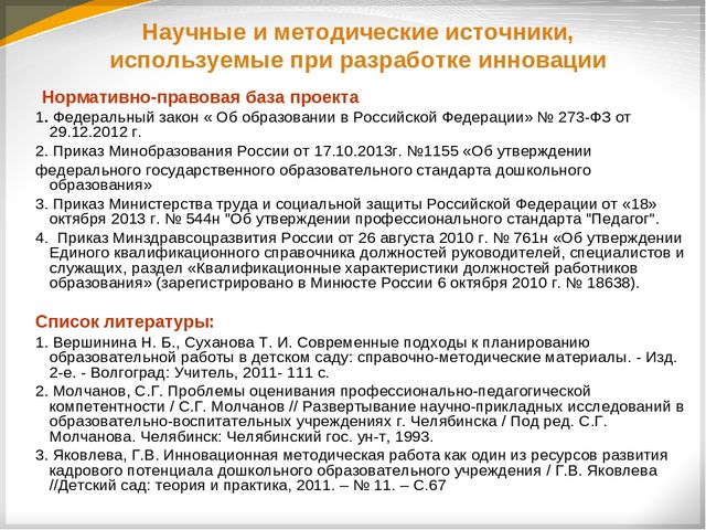 Презентация "Совершенствование профессиональных компетенций педагогов ДОО согласно требований ФГОС ДО"