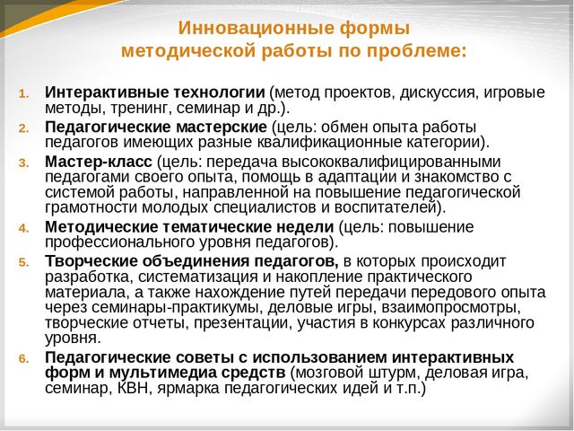 Нетрадиционные формы методической работы в доу презентация