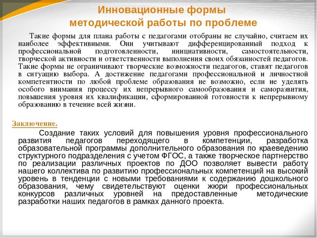 Презентация "Совершенствование профессиональных компетенций педагогов ДОО согласно требований ФГОС ДО"