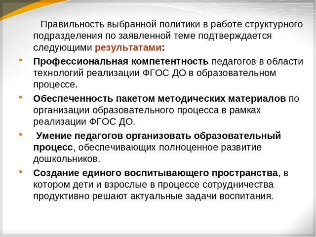 Презентация "Совершенствование профессиональных компетенций педагогов ДОО согласно требований ФГОС ДО"