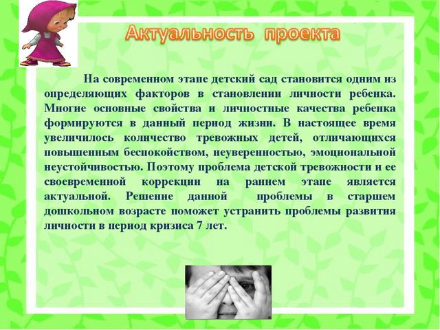 Психолого-педагогический проект "Снижение личностной тревожности по средствам игровой терапии"