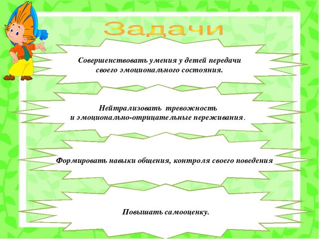 Психолого-педагогический проект "Снижение личностной тревожности по средствам игровой терапии"