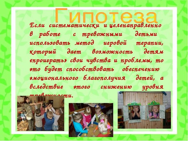 Психолого-педагогический проект "Снижение личностной тревожности по средствам игровой терапии"