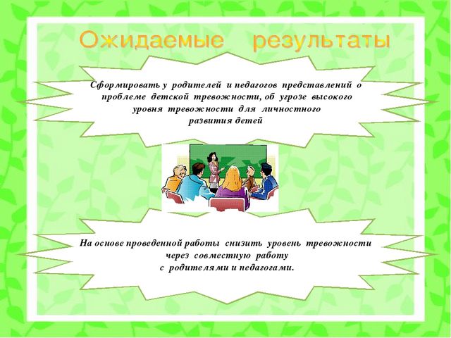 Психолого-педагогический проект "Снижение личностной тревожности по средствам игровой терапии"