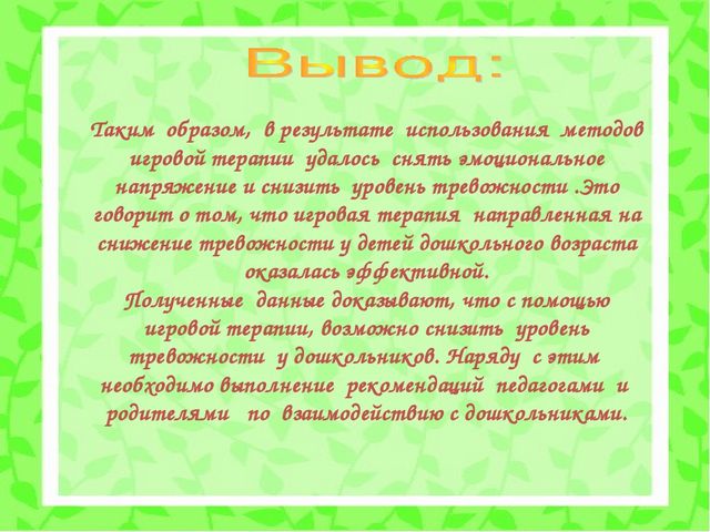 Психолого-педагогический проект "Снижение личностной тревожности по средствам игровой терапии"