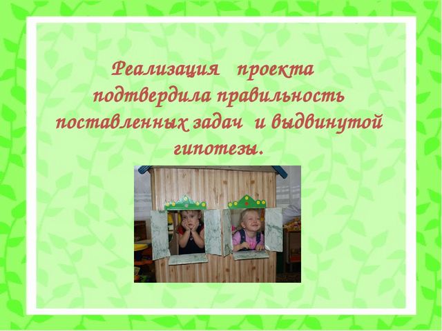 Психолого-педагогический проект "Снижение личностной тревожности по средствам игровой терапии"