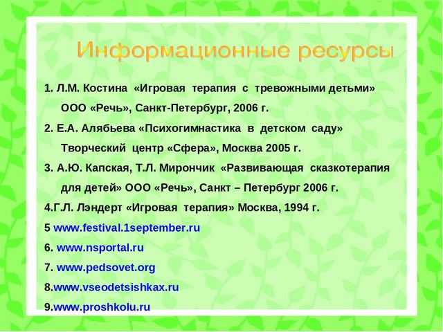Психолого-педагогический проект "Снижение личностной тревожности по средствам игровой терапии"
