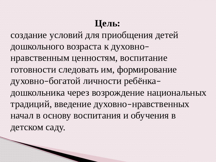 Возможности духовного и нравственного воспитания дошкольников средствами адыгской народной культуры в современном ДОУ
