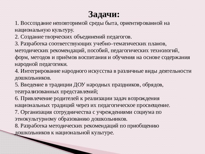 Возможности духовного и нравственного воспитания дошкольников средствами адыгской народной культуры в современном ДОУ