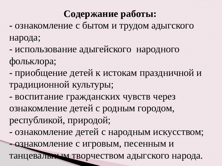 Возможности духовного и нравственного воспитания дошкольников средствами адыгской народной культуры в современном ДОУ