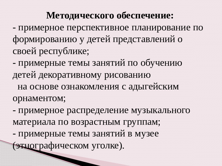 Возможности духовного и нравственного воспитания дошкольников средствами адыгской народной культуры в современном ДОУ
