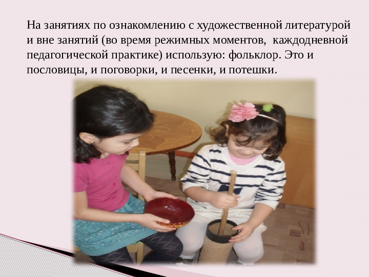 Возможности духовного и нравственного воспитания дошкольников средствами адыгской народной культуры в современном ДОУ