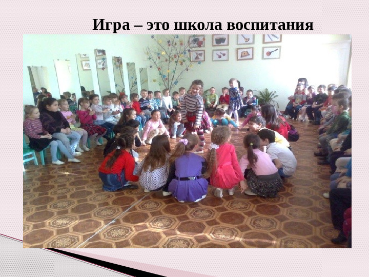 Возможности духовного и нравственного воспитания дошкольников средствами адыгской народной культуры в современном ДОУ