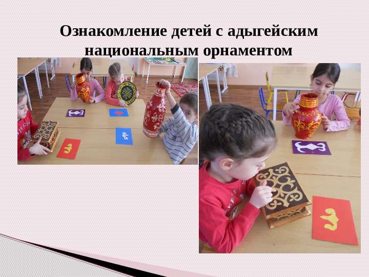 Возможности духовного и нравственного воспитания дошкольников средствами адыгской народной культуры в современном ДОУ