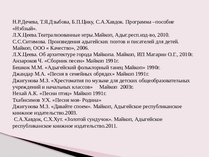 Возможности духовного и нравственного воспитания дошкольников средствами адыгской народной культуры в современном ДОУ