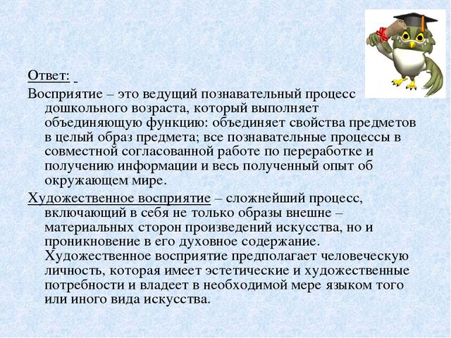 Презентация к педагогическому совету – интеллектуальная игра «Что? Где? Когда?» - «Художественное восприятие»