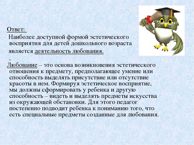 Презентация к педагогическому совету – интеллектуальная игра «Что? Где? Когда?» - «Художественное восприятие»