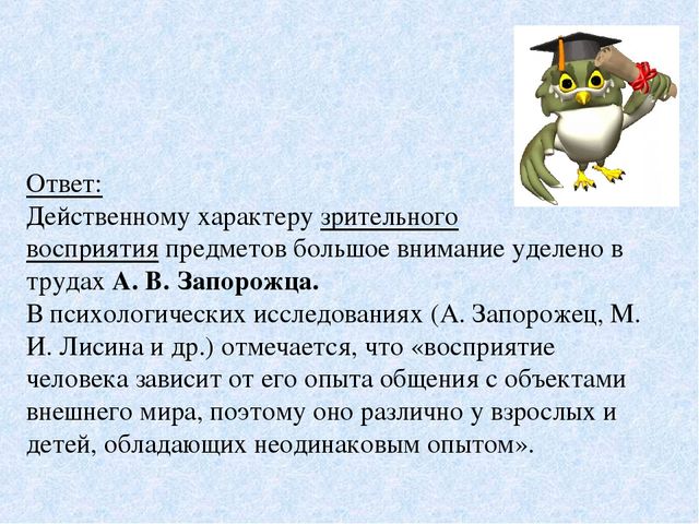 Презентация к педагогическому совету – интеллектуальная игра «Что? Где? Когда?» - «Художественное восприятие»
