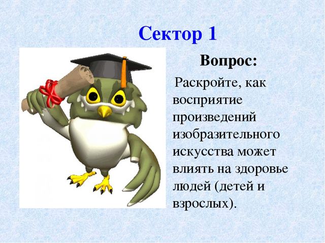 Картинка игры что где когда для детей