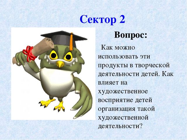 Презентация к педагогическому совету – интеллектуальная игра «Что? Где? Когда?» - «Художественное восприятие»