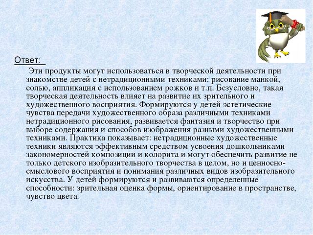 Презентация к педагогическому совету – интеллектуальная игра «Что? Где? Когда?» - «Художественное восприятие»