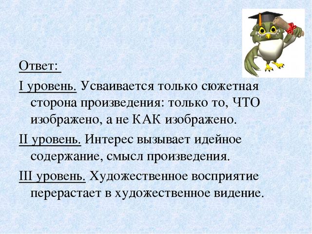 Презентация к педагогическому совету – интеллектуальная игра «Что? Где? Когда?» - «Художественное восприятие»