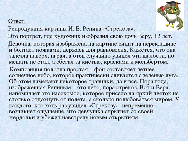 Кто изображен на картине репина стрекоза