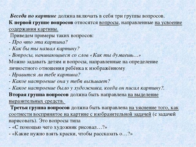 Презентация к педагогическому совету – интеллектуальная игра «Что? Где? Когда?» - «Художественное восприятие»