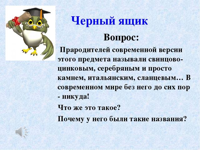 Интеллектуальная игра для 4 класса с презентацией