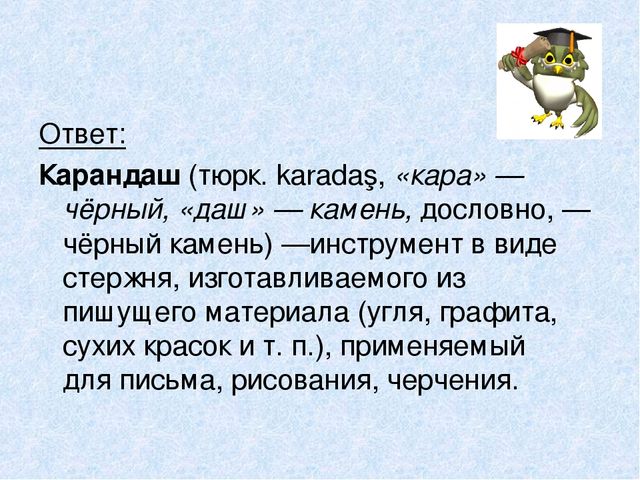 Презентация к педагогическому совету – интеллектуальная игра «Что? Где? Когда?» - «Художественное восприятие»