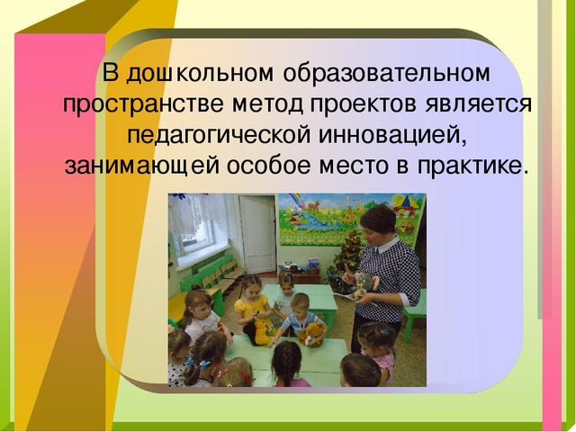 Презентация"Организация проектной деятельности детей с ОВЗ"