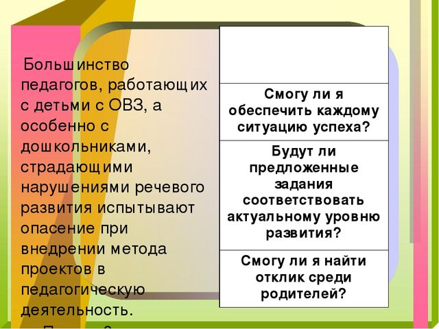 Презентация"Организация проектной деятельности детей с ОВЗ"