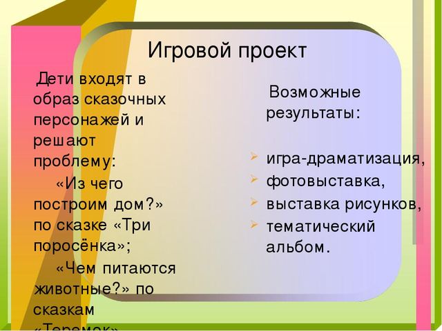 Презентация"Организация проектной деятельности детей с ОВЗ"