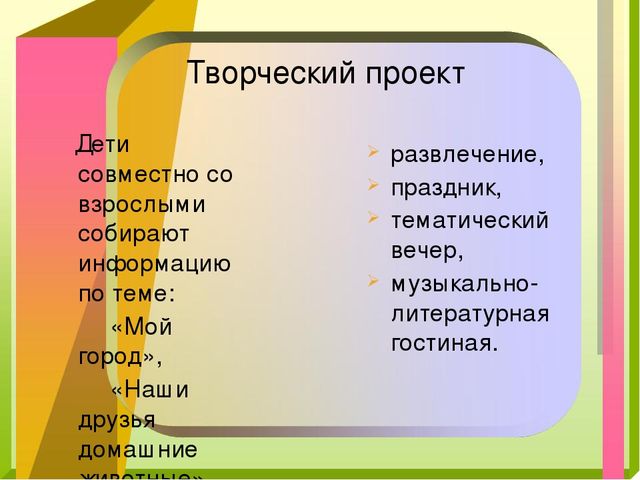 Презентация"Организация проектной деятельности детей с ОВЗ"