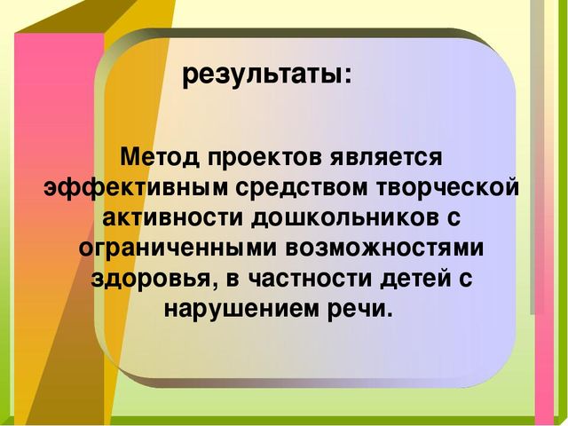Презентация"Организация проектной деятельности детей с ОВЗ"