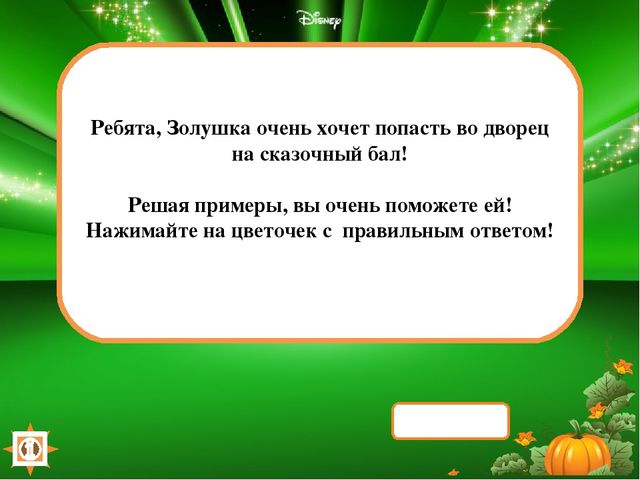 Интерактивный тренажёр "Нескучная математика!"