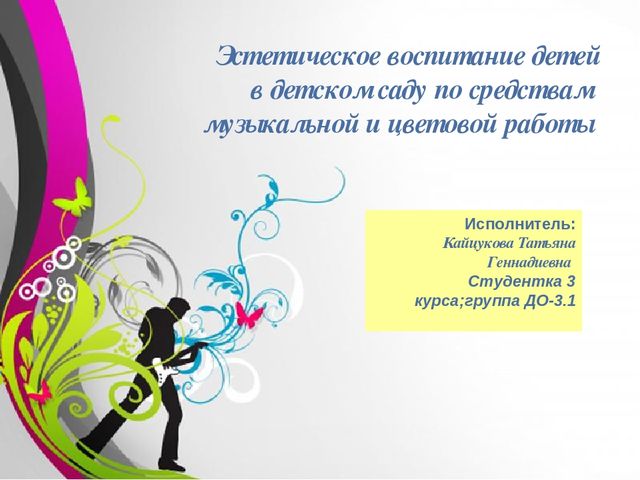 Презентация Эстетическое воспитание детей в детском саду по средствам музыкальной и цветовой работы