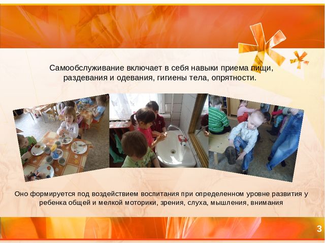 Презентация Формирование навыков самообслуживания у младших дошкольников в процессе трудовой деятельности