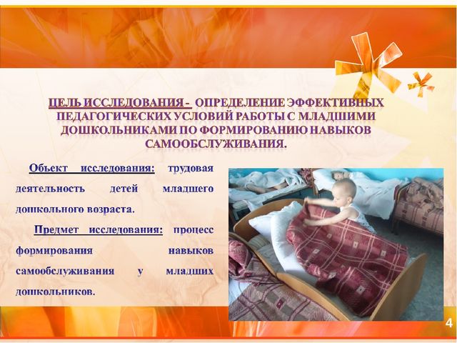 Презентация Формирование навыков самообслуживания у младших дошкольников в процессе трудовой деятельности