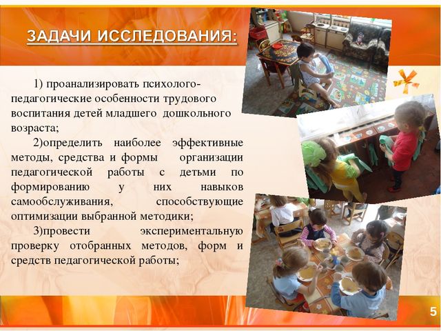 Презентация Формирование навыков самообслуживания у младших дошкольников в процессе трудовой деятельности